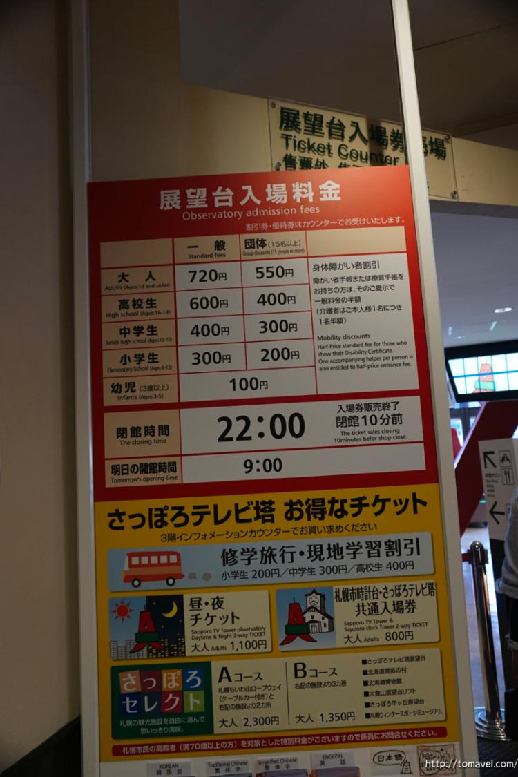 TV Tower observatory ticket price